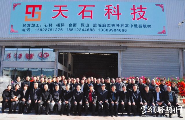 天津天石科技发展有限公司开业庆典成功举办
