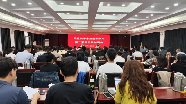 ������ί��ٰ�2025��ڶ�������Ա��ѵ��