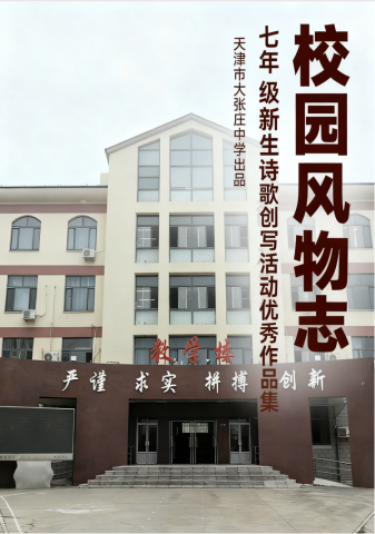 дׯѧ꼶ı顰У԰־ʫĴ