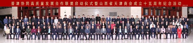 ¦�ܳ�ϯ����Эͬ��������չ��������������ʽ��ɽ��ʡ����̻����ʮ�������������չ�߷��̻ᡢ��ҵ��