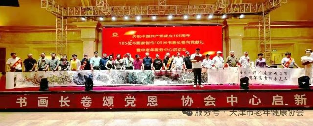 ����绪���³� ��������̵���������������꽡��Э��ٰ���ף����105�����黭չʾ�����ջ���